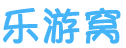 乐游窝